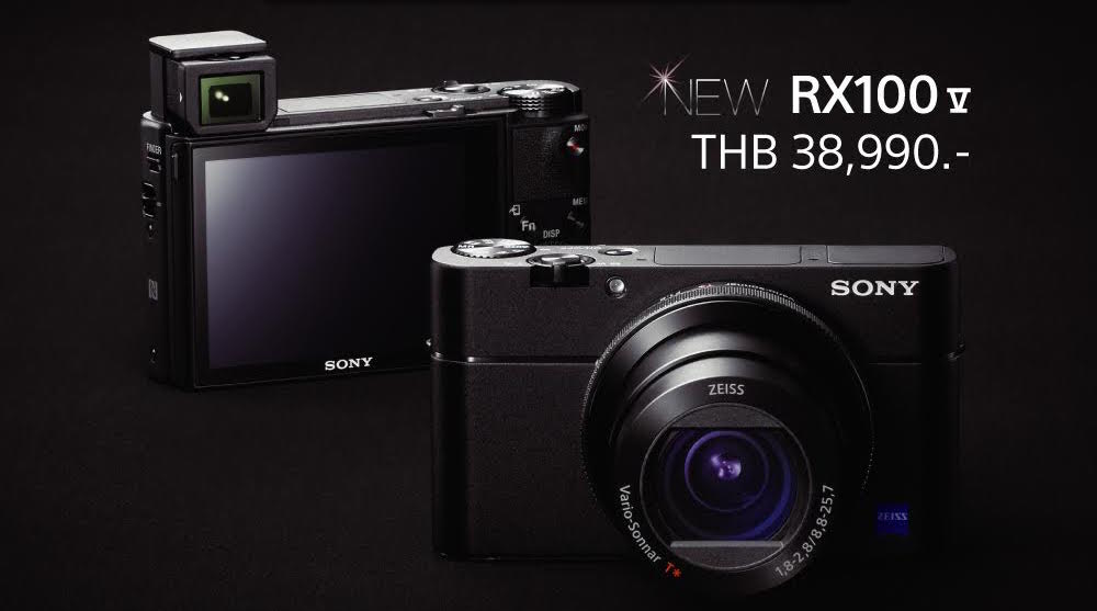 กล้องคอมแพ็คท์สุดพรีเมียม Sony RX100 V เปิดจองในประเทศไทยราคา 38,990 บาท
