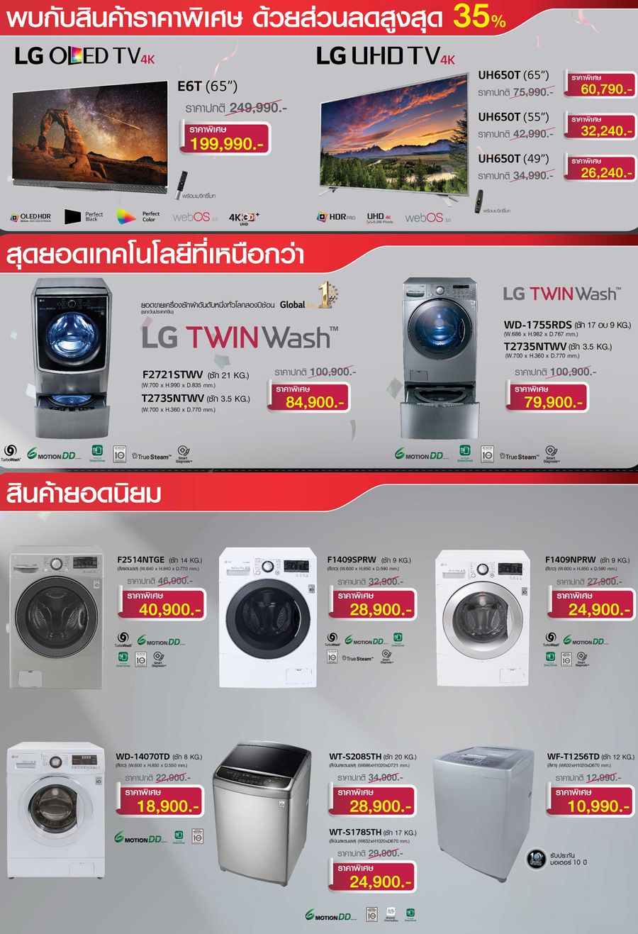LG-MEGA-Sale-2016-Flashfly-03