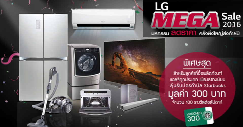 LG-Megasale-2016-facebook-02