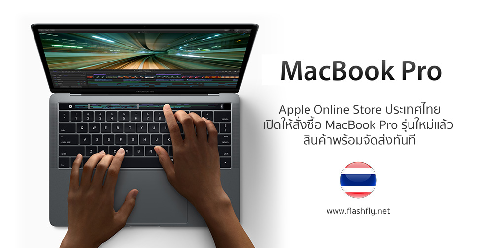 MacBook-pro-2016-flashfly