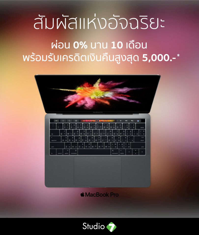 Studio7-MacBook-Pro-Nov-2016-1
