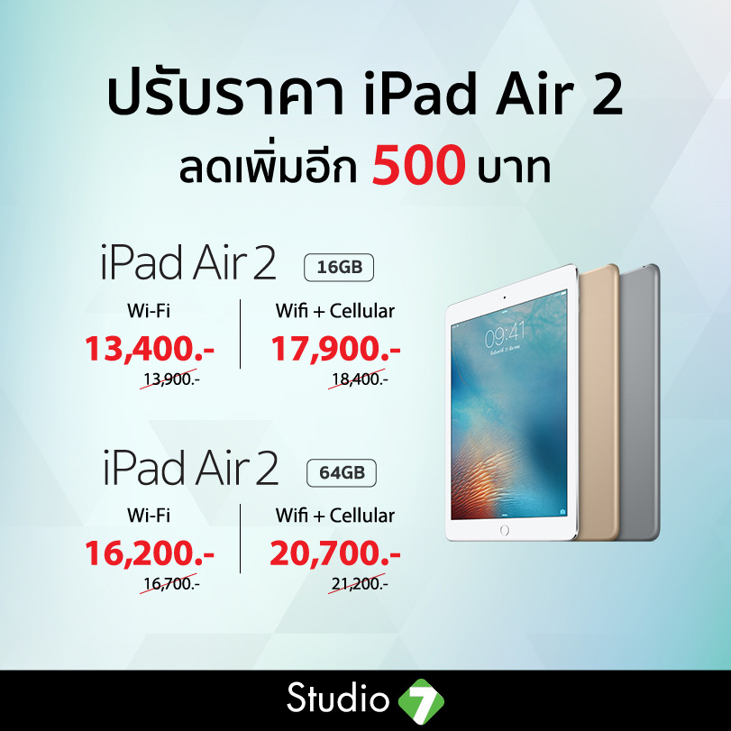 Studio7-iPad-Air-2-Price-change-due311216