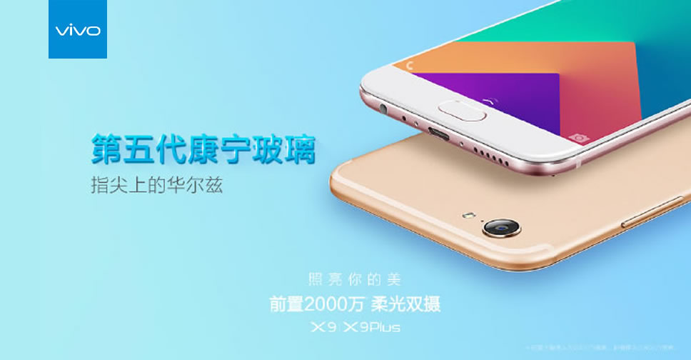 Vivo_X9_leak