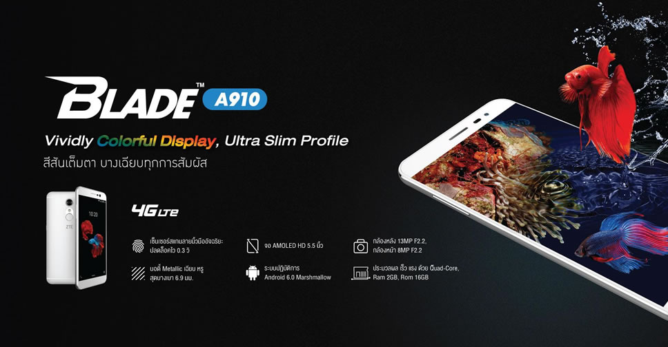 ZTE Blade A910 ดีไซน์บาง 6.9 มิลลิเมตร จอเอชดี 5.5 นิ้ว มีสแกนนิ้ว ราคา 6,990 บาท
