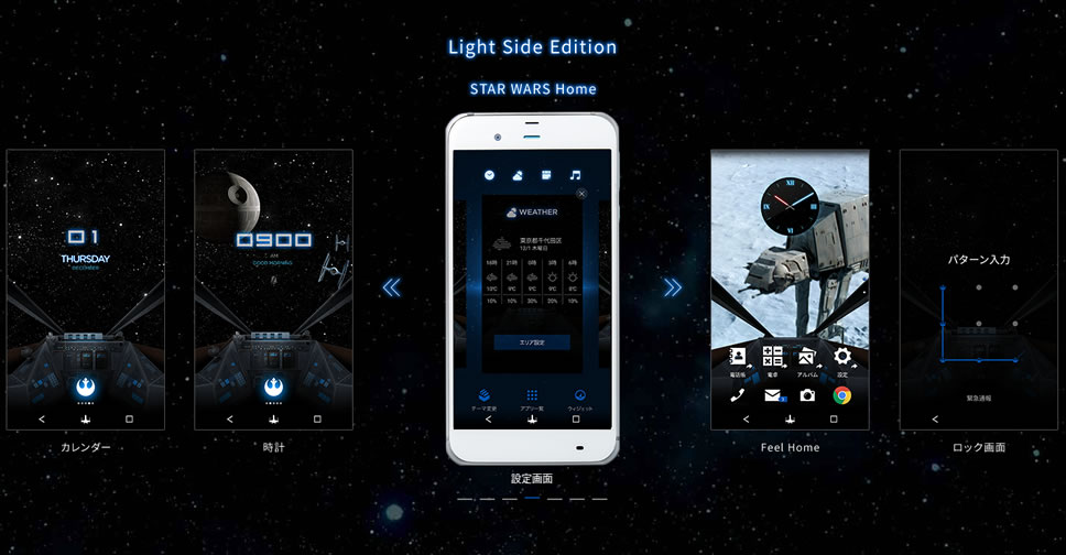 star-wars-mobile-light