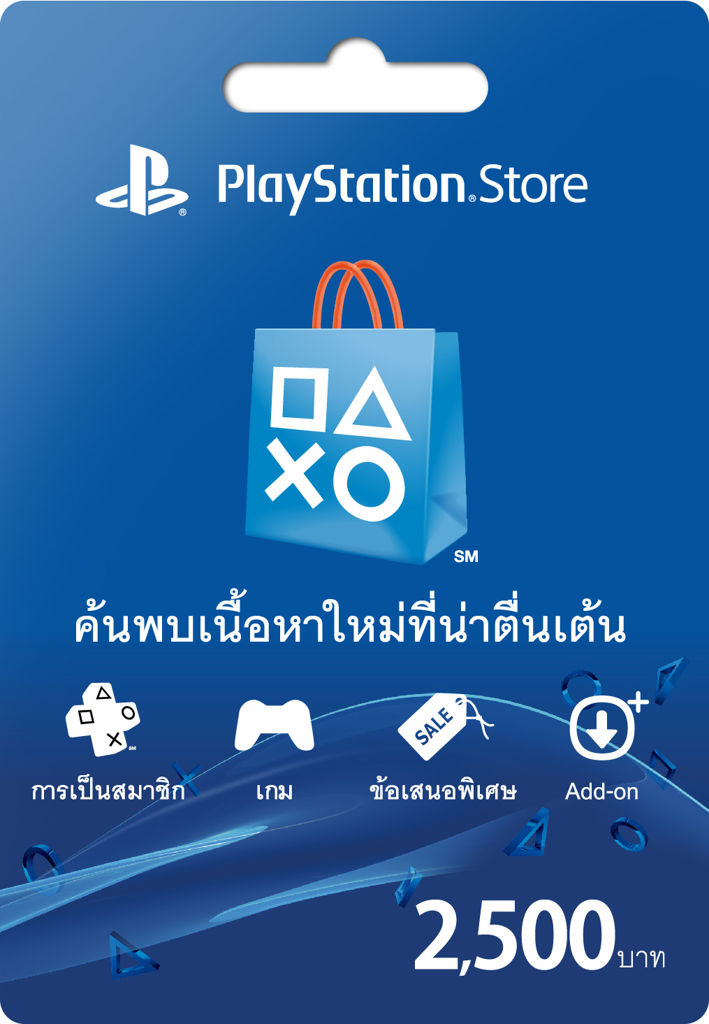 20161220_POSACard_PSN_THB2500