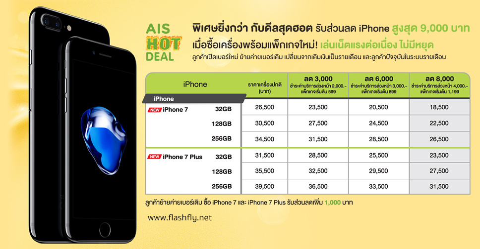 AIS-iPhone7-flashfly