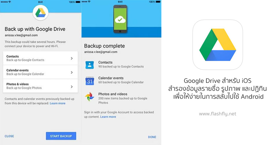 Google Drive สำหรับ iOS สามารถสำรองข้อมูลรายชื่อ รูปภาพ และปฏิทิน เพื่อให้ง่ายในการสลับไปใช้ Android