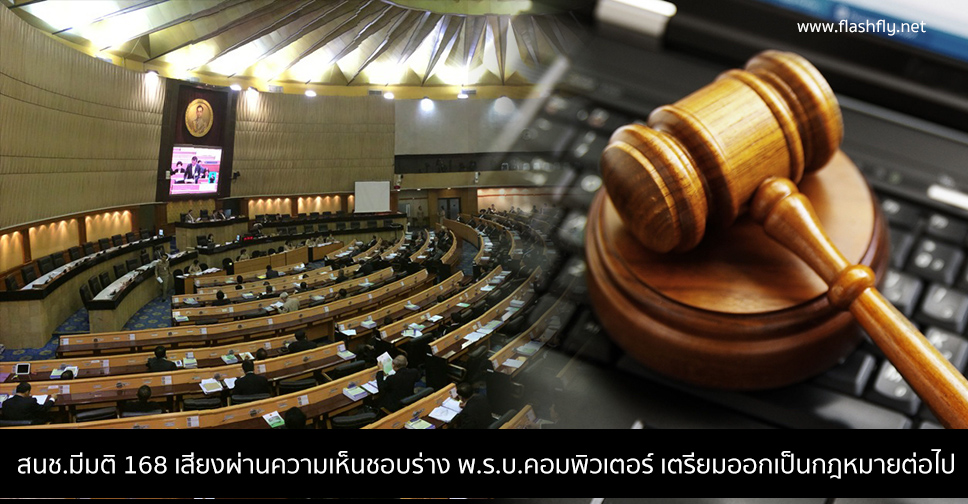 cyber-law-thailand