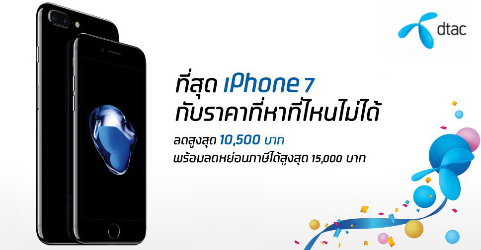 iPhone7-dtac-flashfly-2