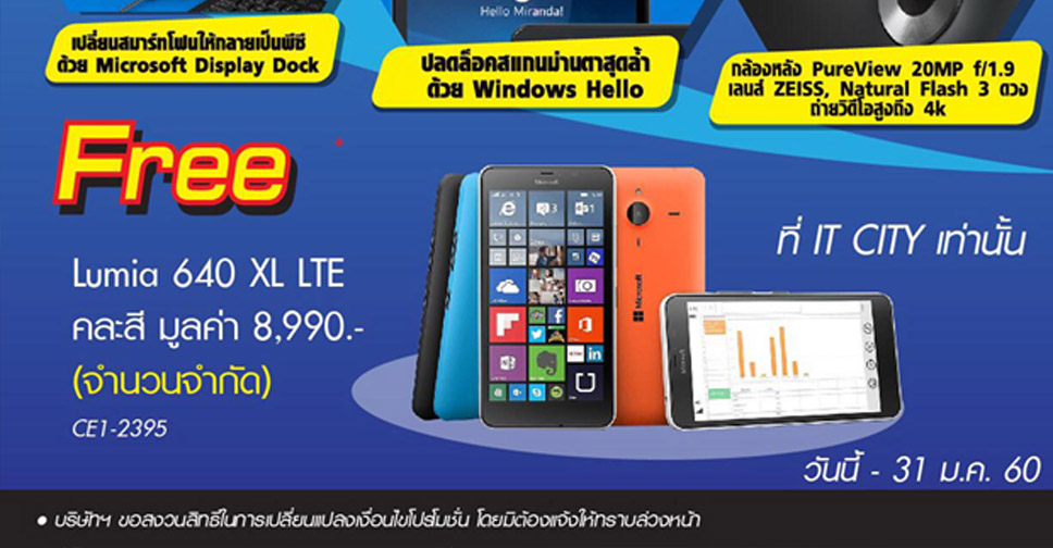 ล้างสต็อก!! Lumia 950 ,Lumia 950 XL หั่นราคาเหลือ 9,990 บาท ซื้อวันนี้แถมฟรี Lumia 640 XL LTE มูลค่า 8,990 บาท อีกเครื่อง