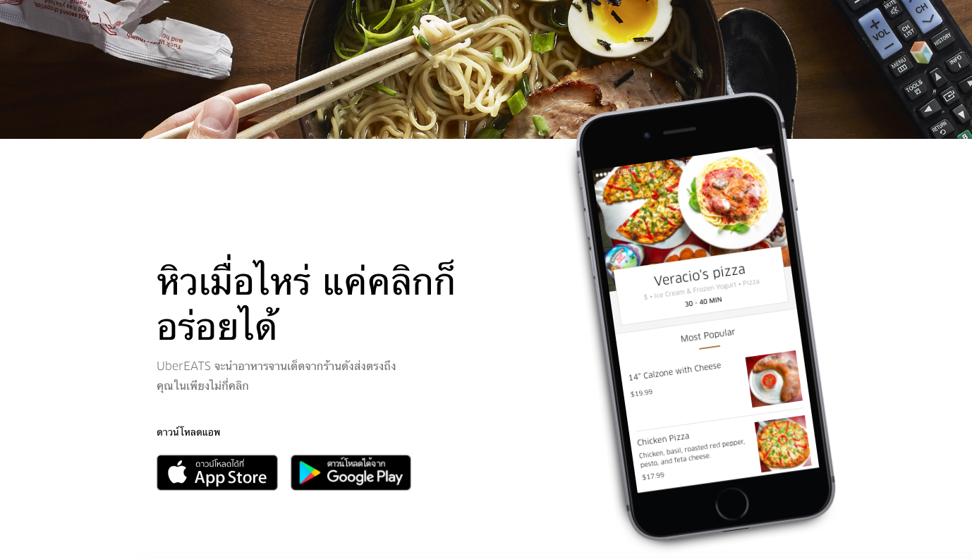 Uber เปิดบริการใหม่ UberEATS ส่งตรงเมนูเด็ดจากร้านอาหารกว่า 100 ร้านทั่วกรุงเทพฯ ถึงบ้านไม่เสียค่าส่ง