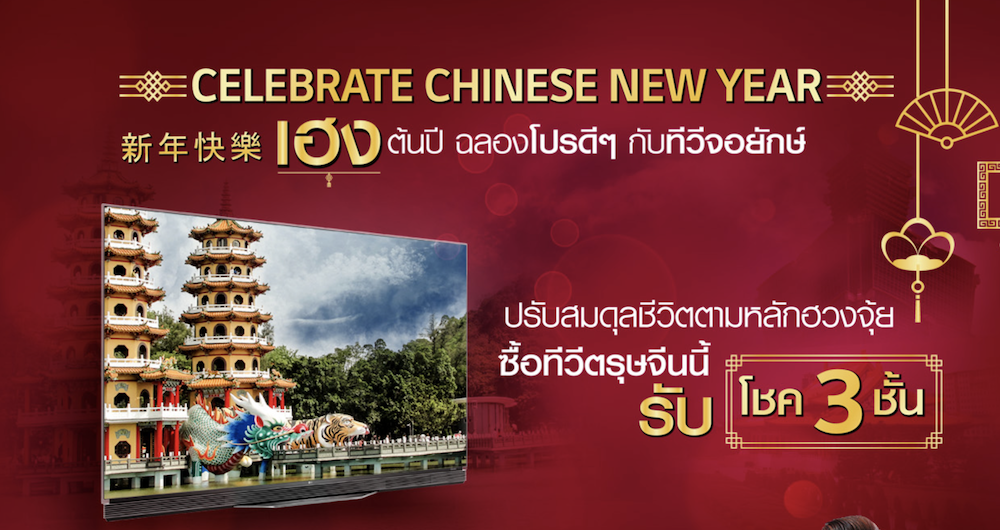 LG ต้อนรับปีไก่ทอง มอบโชค 3 ชั้นเมื่อซื้อ LG OLED TV ลุ้นรางวัลใหญ่เที่ยวเกาะไต้หวัน 4 วัน 3 คืน