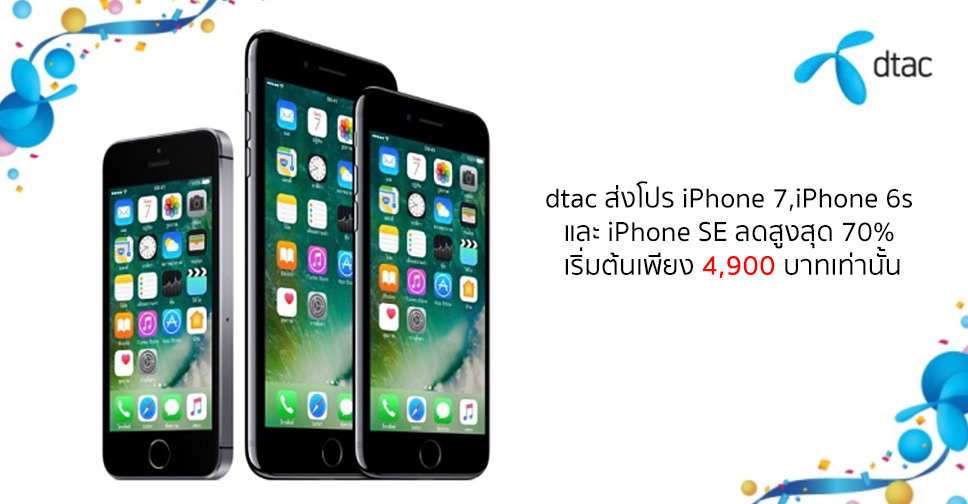 dtac-iPhone-Promotion