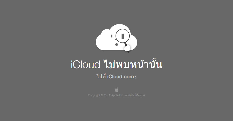 icloud-error-404