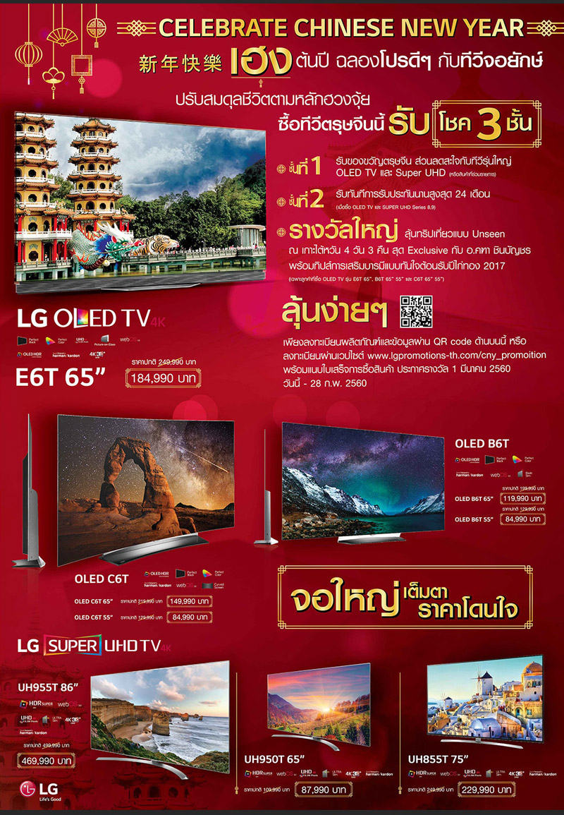 LG-Chinese-New-Year-01