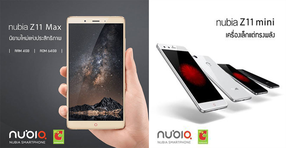 Nubia วางจำหน่ายสมาร์ทโฟนที่ Big C ทั้ง 10 สาขาแล้ว ปรับราคาขึ้นเล็กน้อย สินค้าจำนวนจำกัด