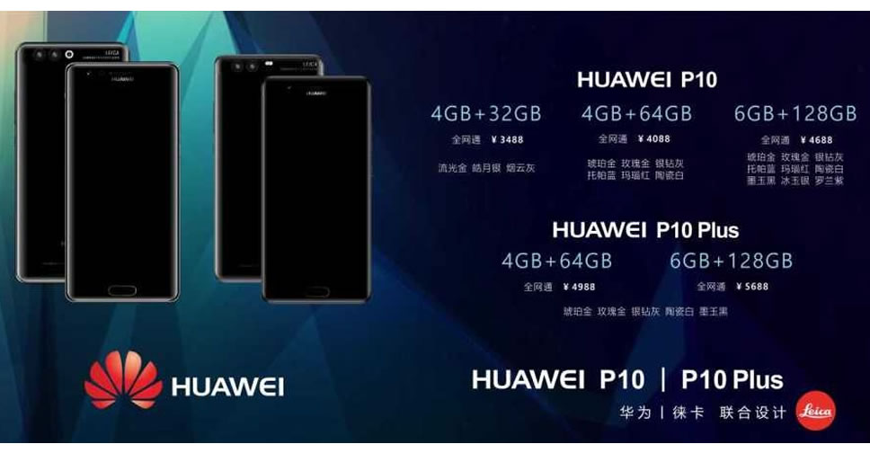 huawei-p10-price-leak
