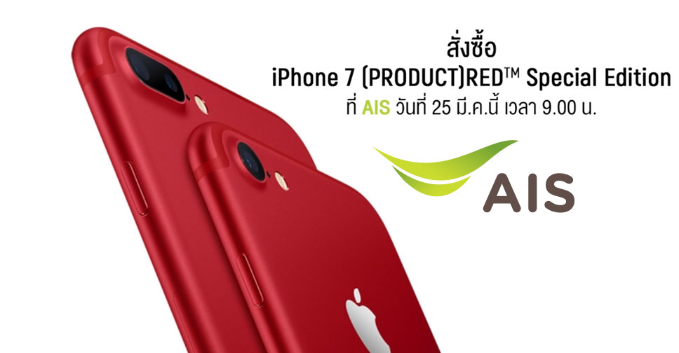 AIS-iphone7-red-flashfly