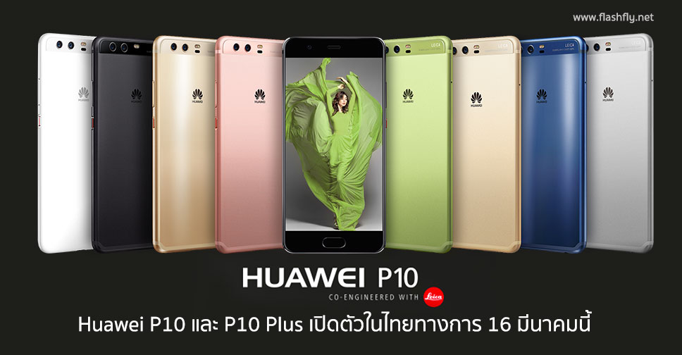 Huawei-P10-flashfly-thailand