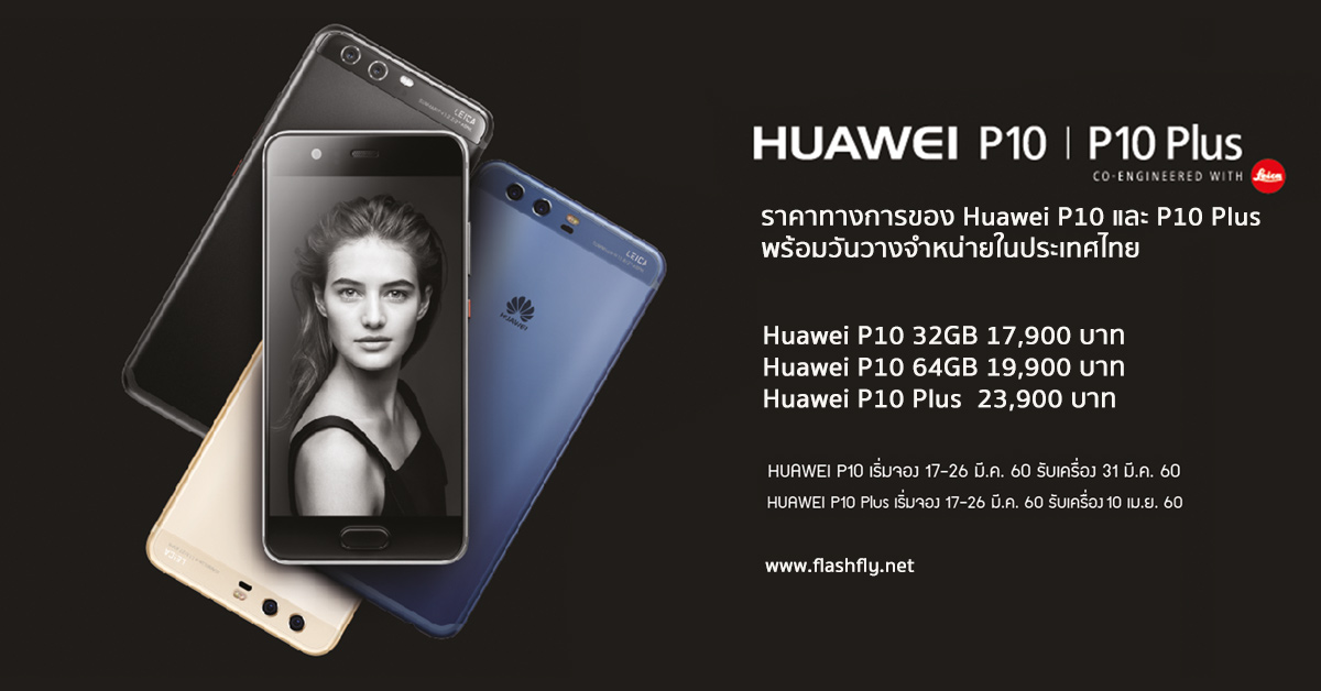 Huawei-p10-price-flashfly