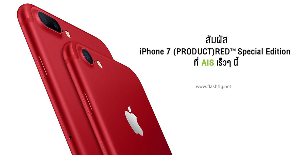 iPhone7-red-ais-flashfly