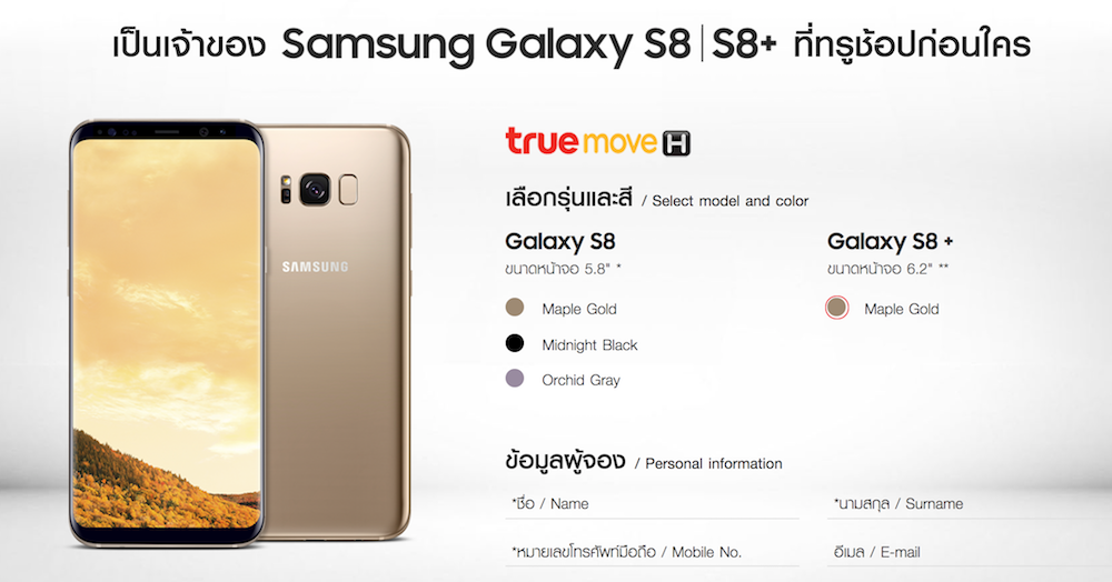 GalaxyS8-preorder-thailand-flashfly