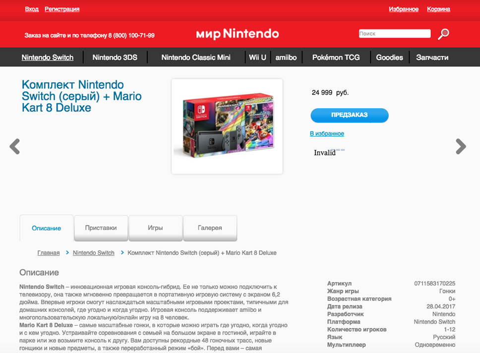 Nintendo-Russia-Mario-Kart-8-Deluxe-Bundle