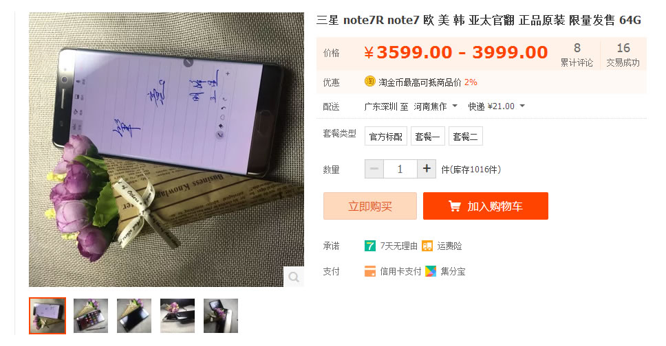 Samsung-Galaxy-Note-7R-in-china
