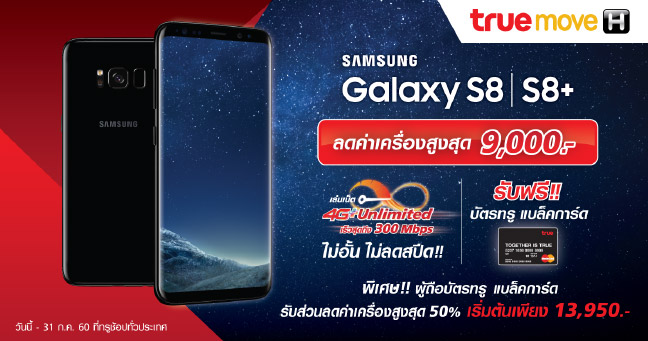 flashfly-truemoveH-samsung-GalaxyS8
