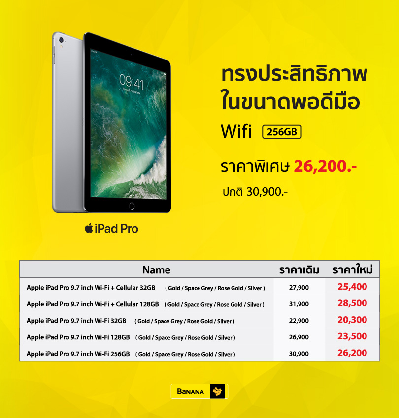 BaNANA-iPad-Pro-9.7-inch-price-change