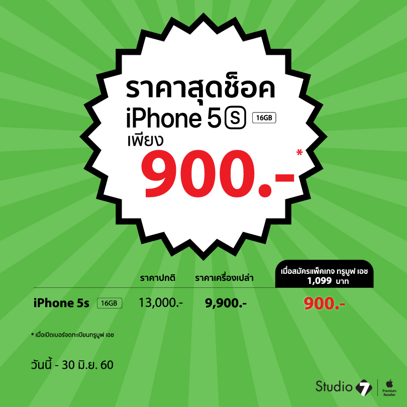 Studio7-Promotion-iPhone-5s-june2017