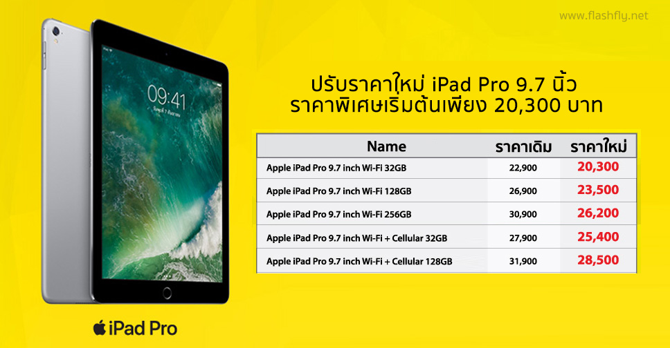 iPad-Pro-9.7-price-drop-flashfly