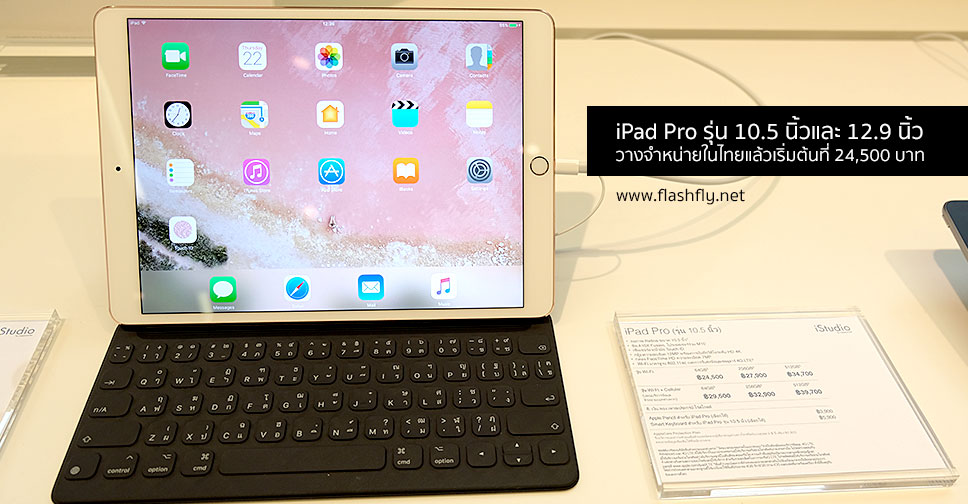 iPad-pro-10.5-flashfly