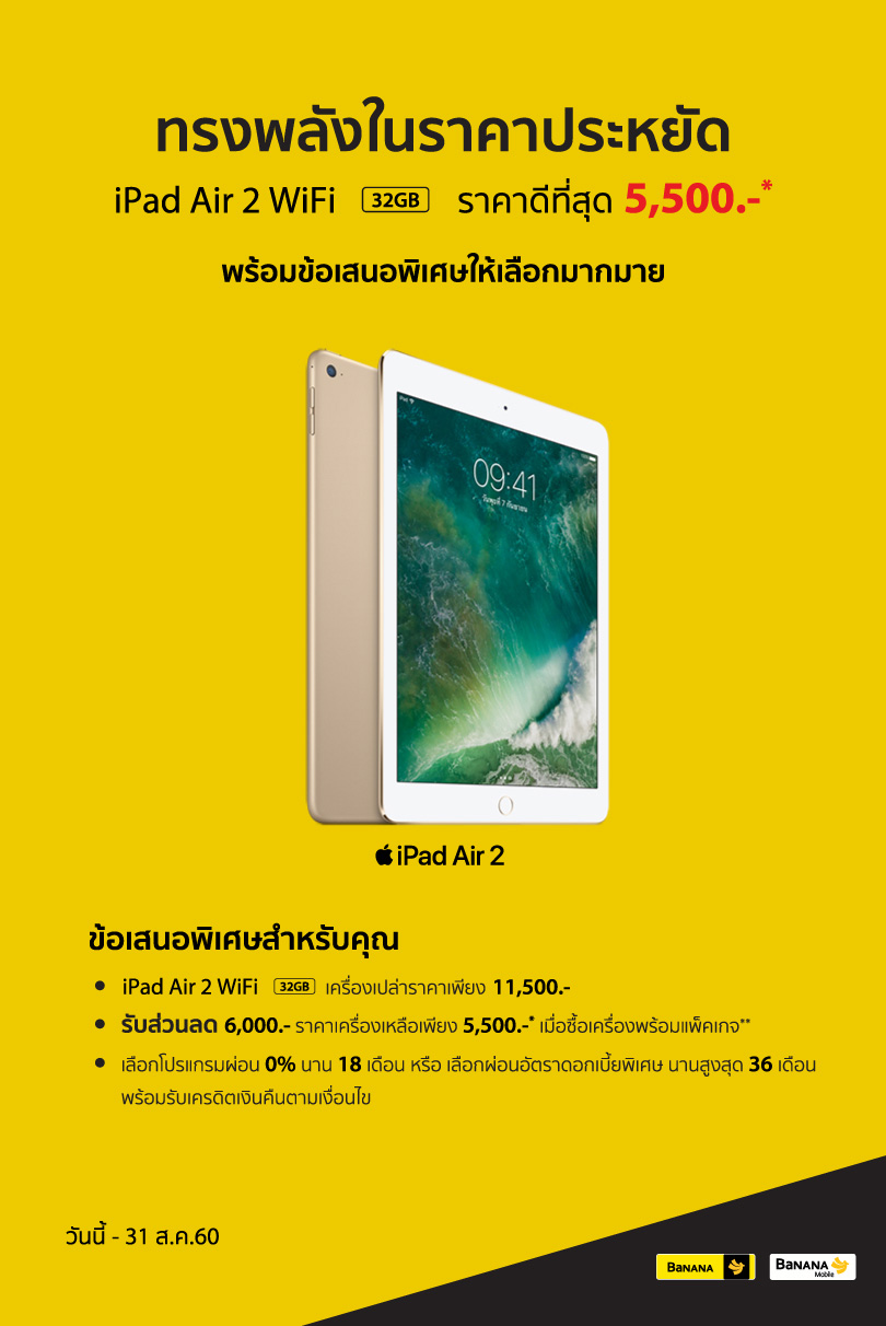 BaNANA-Promotion-iPad-Air-2-Due31Aug17