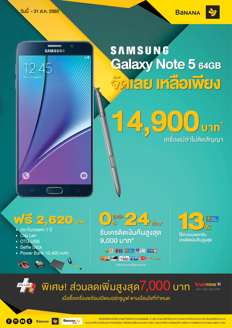 Samsung-Galaxy-Note-5-64GB-Promotion-july17
