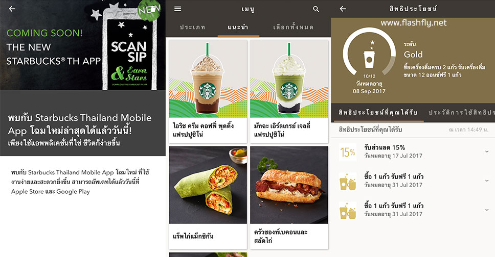 Starbucks-App-flashfly