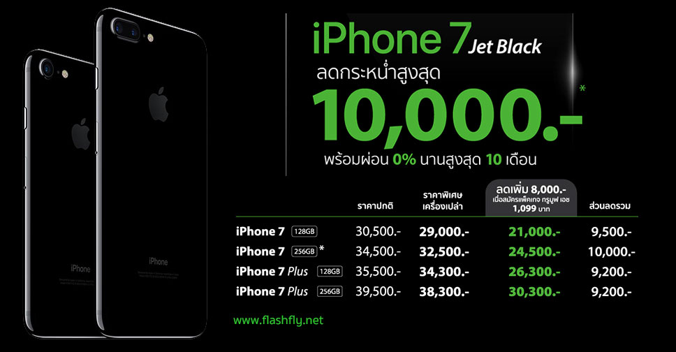 iPhone7-jetblack-flashfly