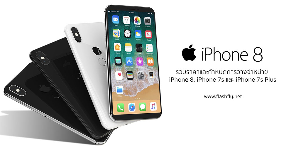 iPhone8-flashfly-price-2017