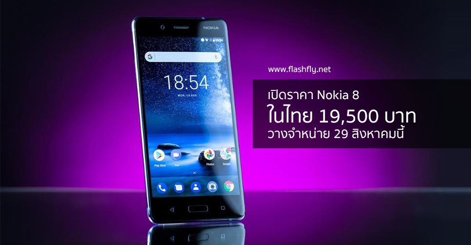 Nokia8-thai-price