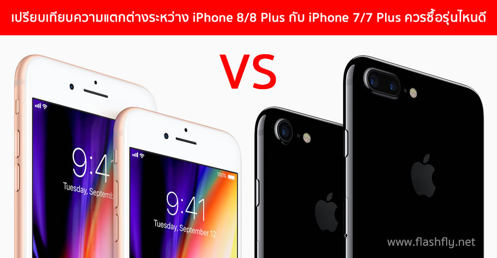iphone8-vs-iphone7
