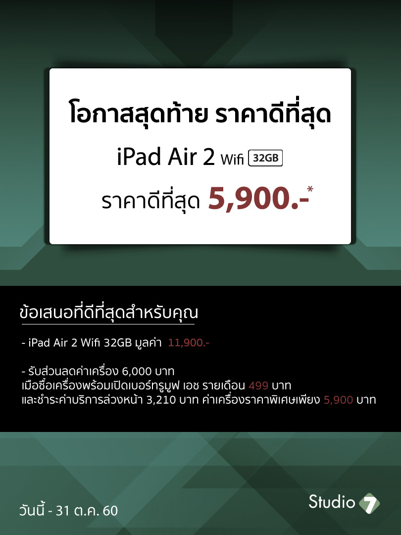 Studio7-iPad-Air-2-wifi-Promotion-Oct17-1