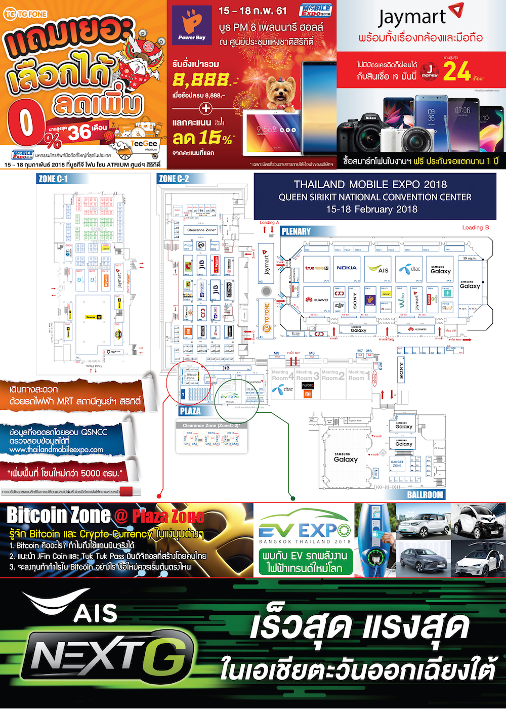 มาแล้ว!! รวมโปรโมชั่นงาน Thailand Mobile Expo 2018 รอบแรก
