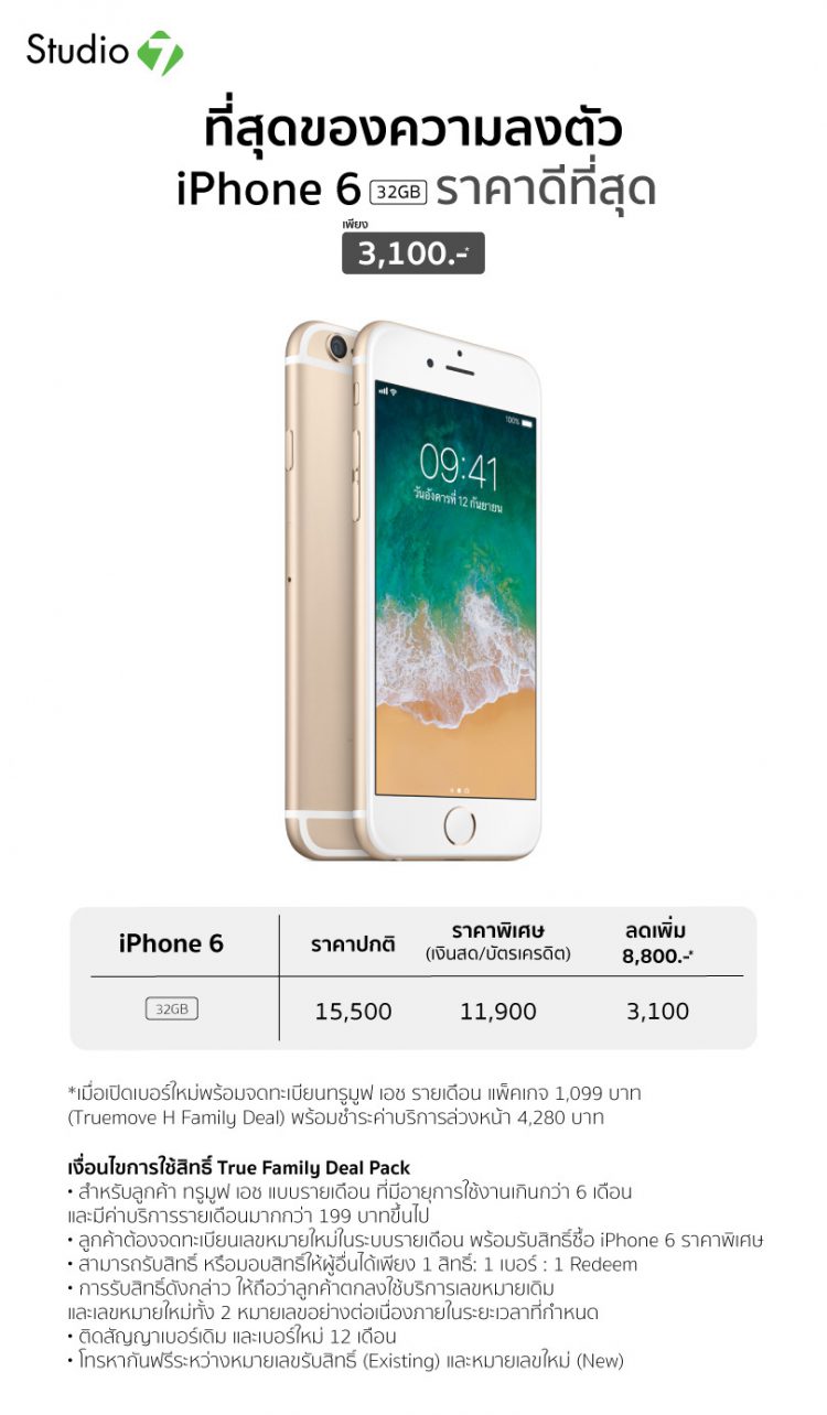 ลดเลย ไม่ต้อง ไปงานคอมที่ไหน!! Studio 7 จัดโปรพิเศษสินค้า Apple ลดสูงสุดถึง 16,490 บาทถึง 25 มีนาคม 2561