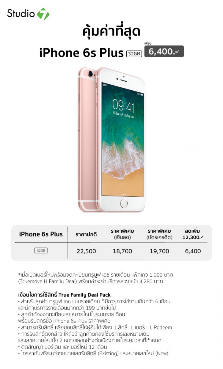 ลดเลย ไม่ต้อง ไปงานคอมที่ไหน!! Studio 7 จัดโปรพิเศษสินค้า Apple ลดสูงสุดถึง 16,490 บาทถึง 25 มีนาคม 2561