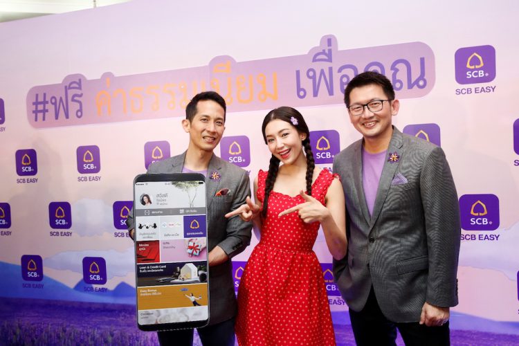 ไทยพาณิชย์ประกาศฟรีค่าธรรมเนียม โอนเงินต่างธนาคาร ,โอนข้ามเขต ,เติมเงิน ,จ่ายบิล กดเงินไม่ใช้บัตร ผ่านแอป SCB EASY ตั้งแต่วันนี้เป็นต้นไป