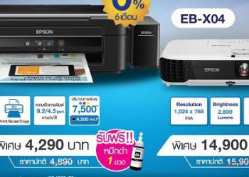 เอปสันจัดเต็มโปรโมชั่นพิเศษใน Commart Connect 2018