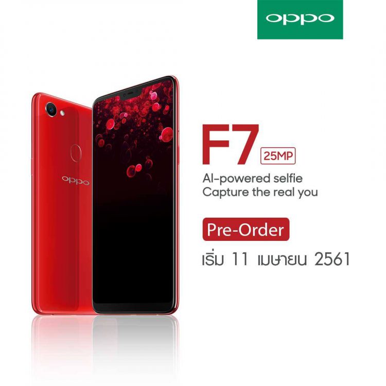 หลุดราคา OPPO F7 กล้องหน้า 25MP ในไทยที่ 11,990 บาท มีรุ่นความจุ 128GB ด้วยเปิดจอง 11 เมษายนนี้