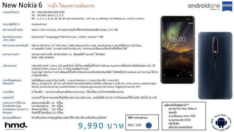 New Nokia 6 รุ่น Limited Edition สีน้ำเงินตัดกับทองคำ (Rom 64 Ram 4 DDR4X) วางจำหน่ายในประเทศไทยแล้ว ราคา 9,990 บาท