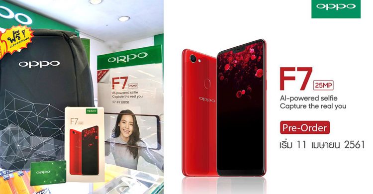 หลุดราคา OPPO F7 กล้องหน้า 25MP ในไทยที่ 11,990 บาท มีรุ่นความจุ 128GB ด้วยเปิดจอง 11 เมษายนนี้
